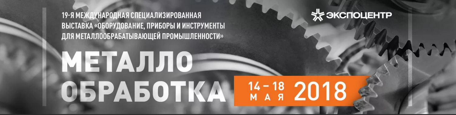 ВНИТЭП на выставке Металлообработка 2018 в ЭКСПОЦЕНТРЕ на Красной Пресне ВНИТЭП на выставке Металлообработка 2018 в ЭКСПОЦЕНТРЕ на Красной Пресне